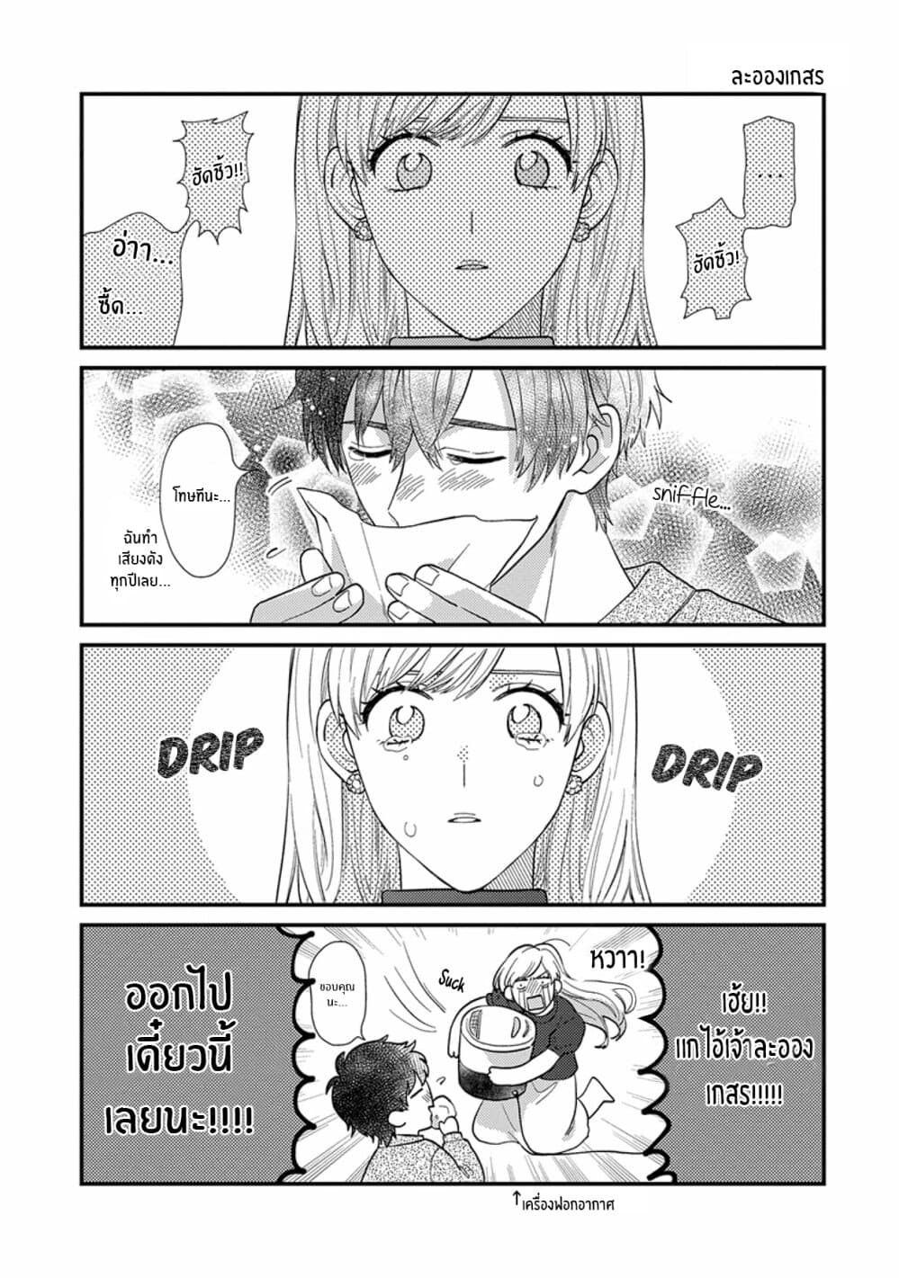 Kareshi no Koto ga Suki Sugite Kyou mo Zenryoku de Ikiru!!! 3-3