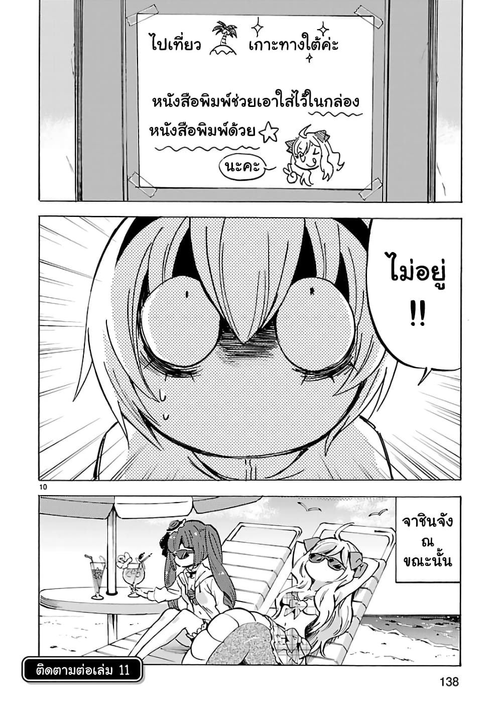 Jashin-chan Dropkick 120-การลงมาจุติของปิโนะนางฟ้าองค์ใหม่