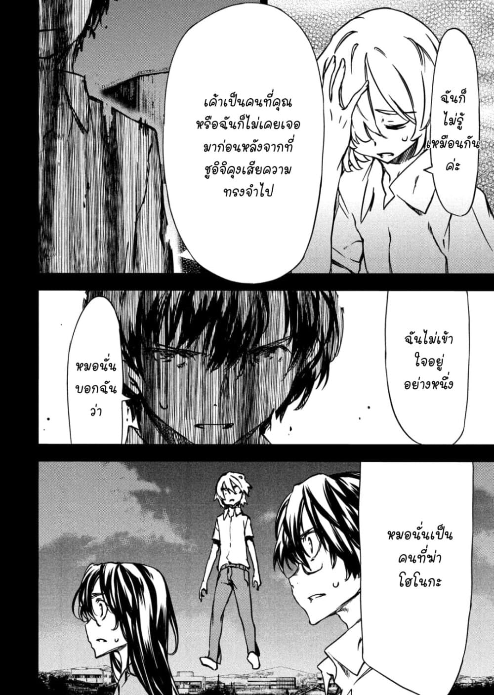 Gleipnir กายาสถิตอสูร 55-ค่าของชีวิต