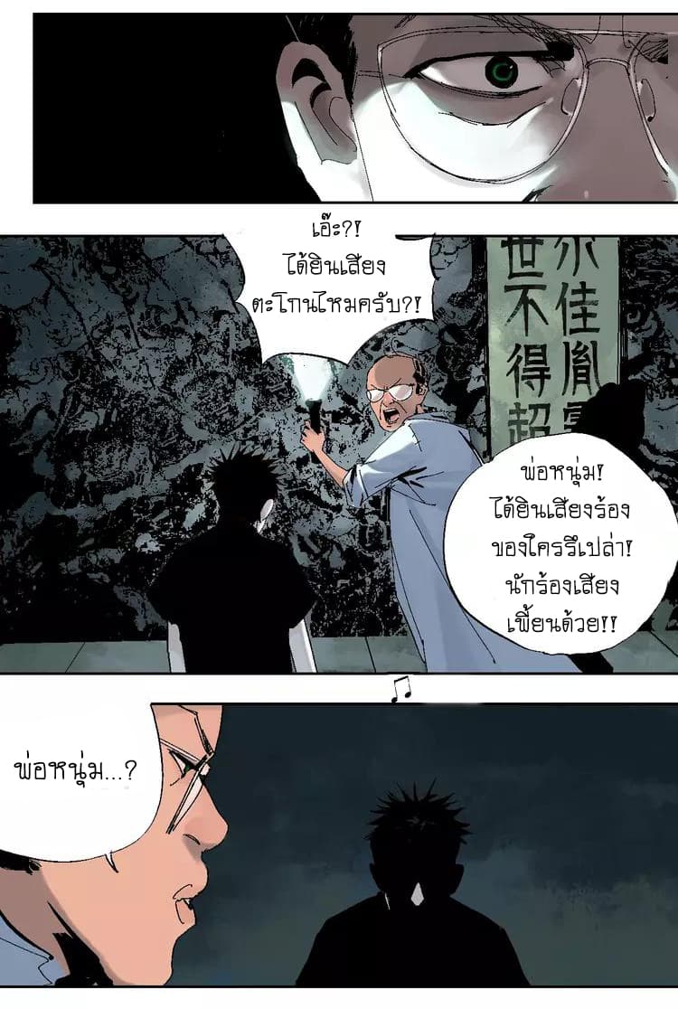 Gu Wei Nan Ting ตำหนักร้างกลางหุบเขา 18-ผู้มีความทะเยอทะยาน