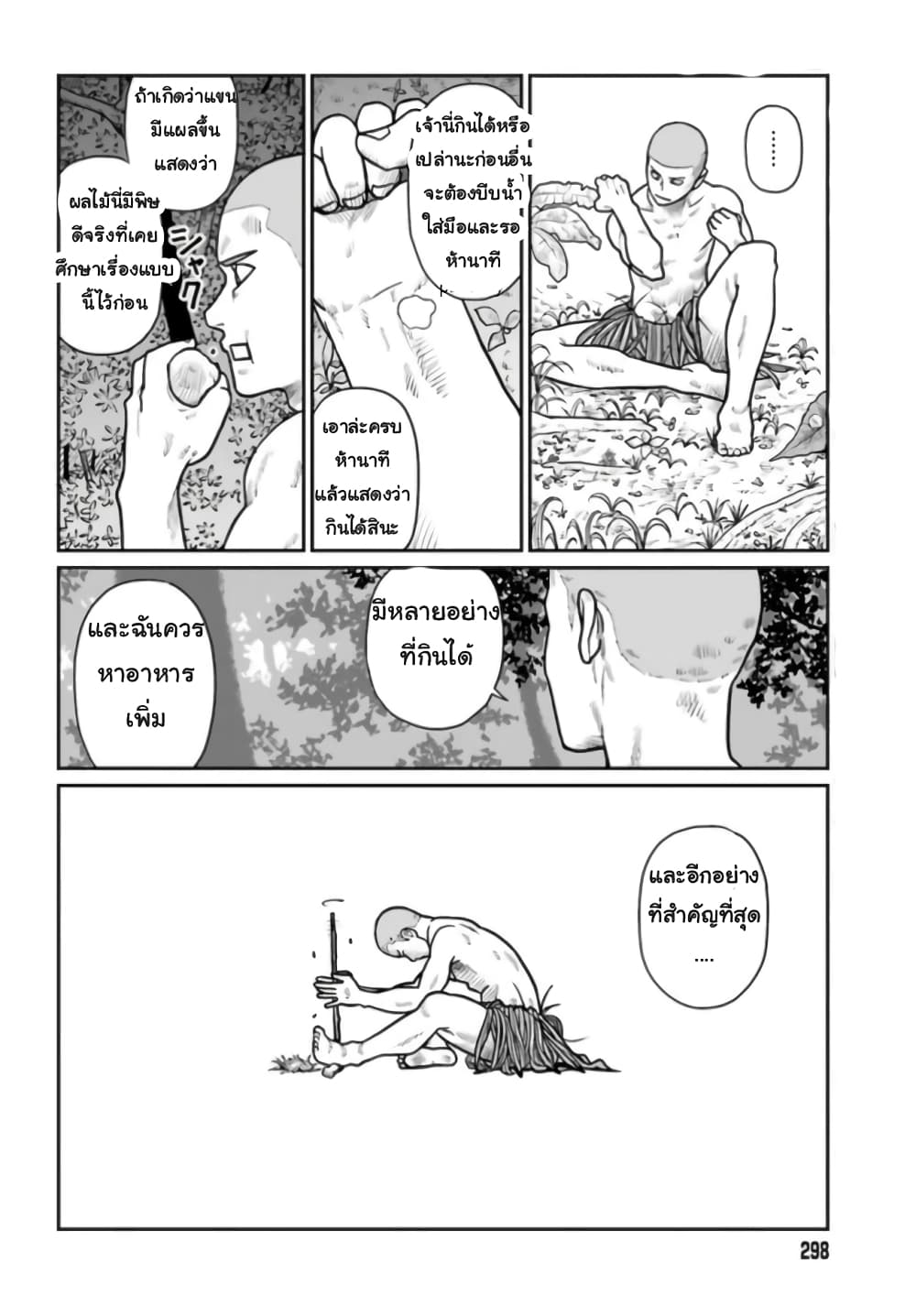 Yajin Tensei: Karate Survivor in Another World 2-2