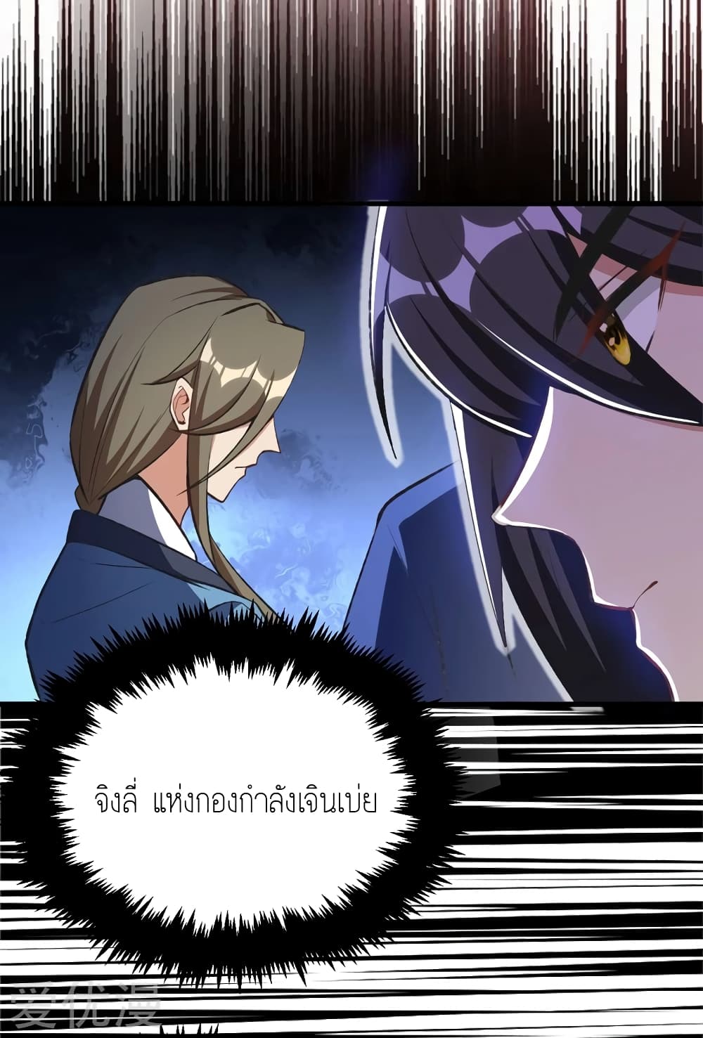 Rise of The Demon King รุ่งอรุณแห่งราชาปีศาจ 140-140