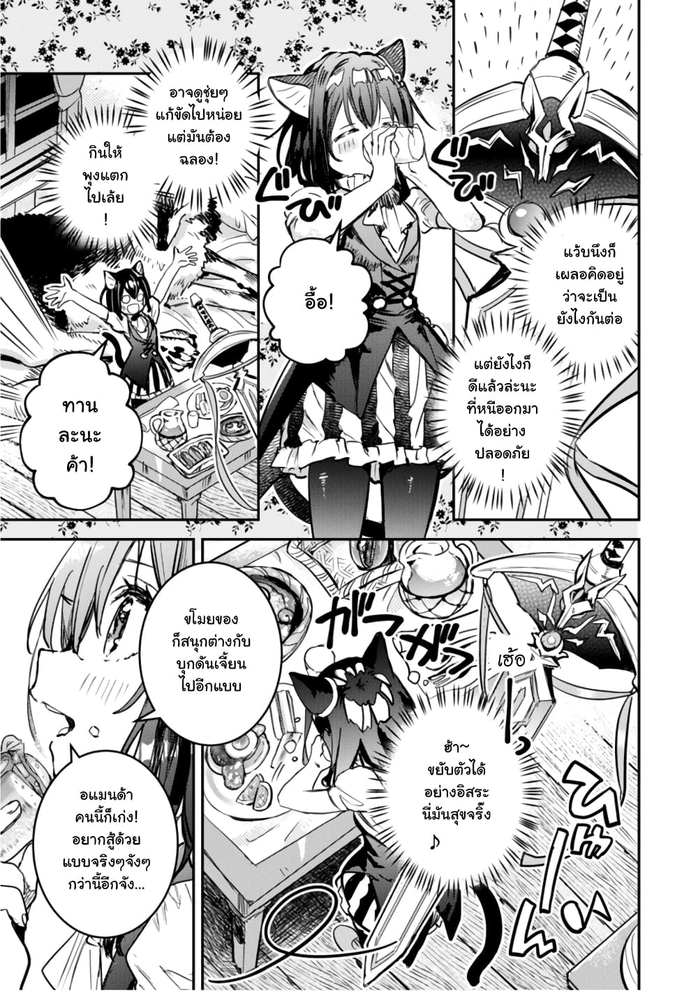 Tensei Shitara Ken Deshita : Another Wish 4-เจ้าหญิงที่ถูกจับตัว