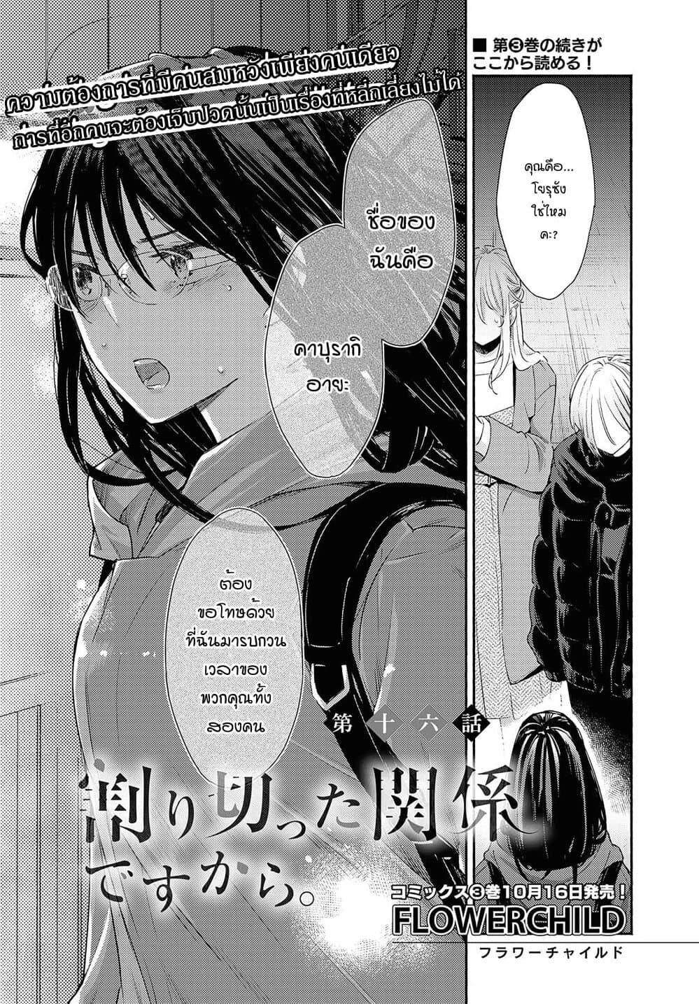 Warikitta Kankei Desukara 16-16
