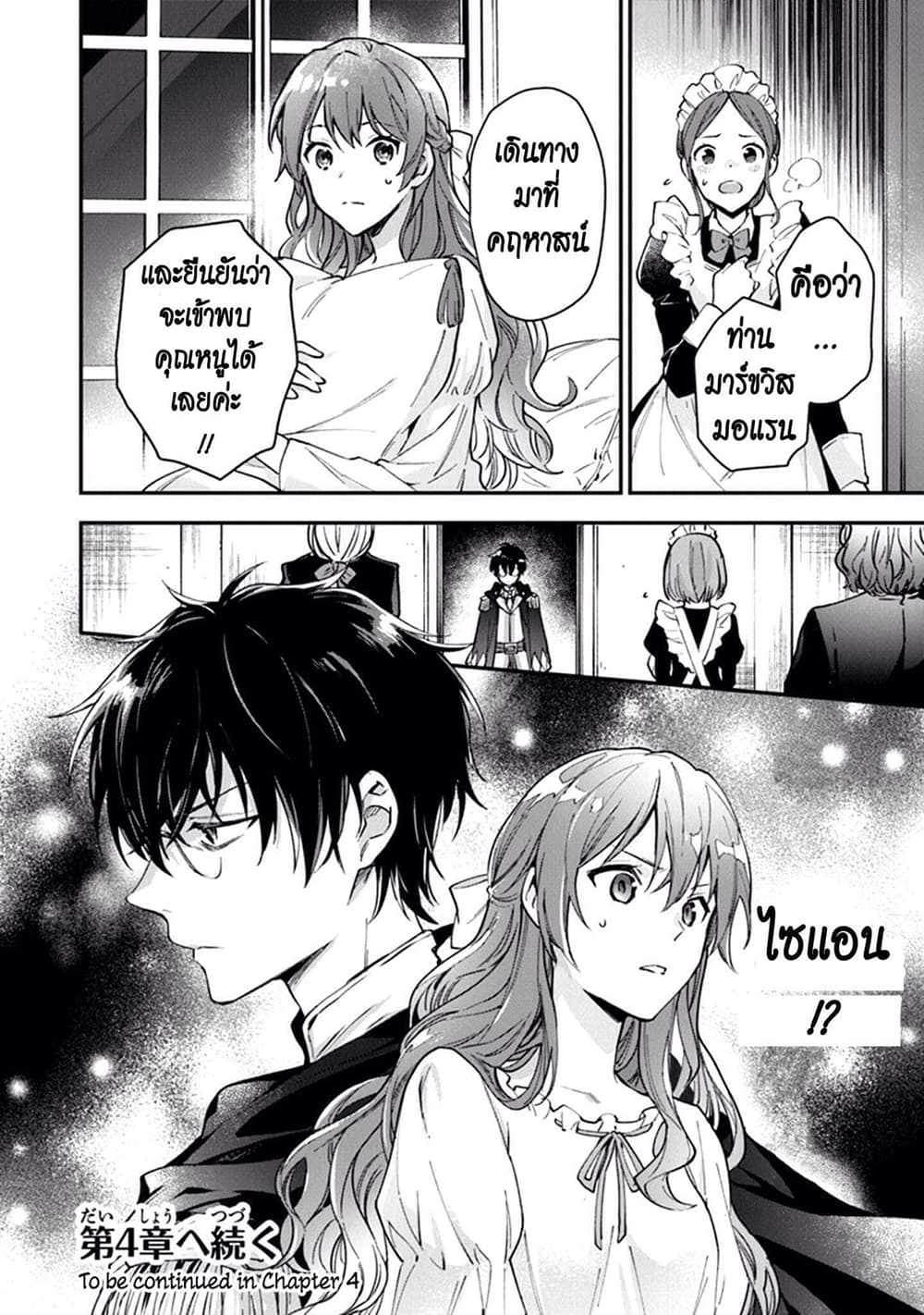 Joou Heika to Yobanaide อย่าเรียกฉันว่าราชินีนะ!! 3-อัศวินทีแน่วแน่