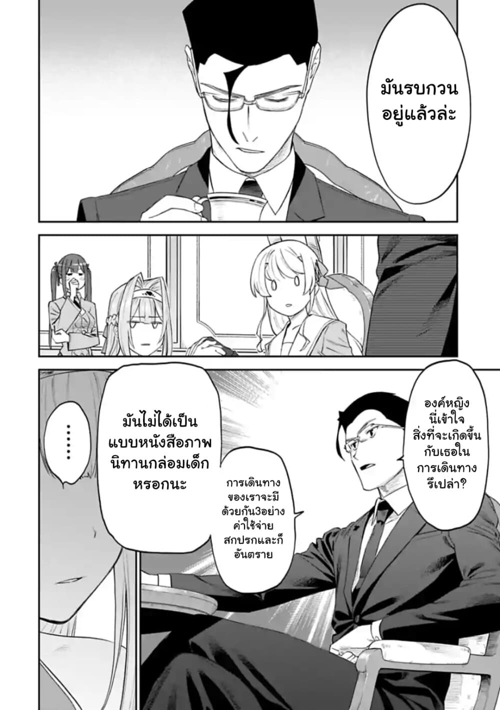 Isekai Bishoujo Juniku Ojisan to ต่างโลกกับคุณลุงในร่างโลลิ 47-47