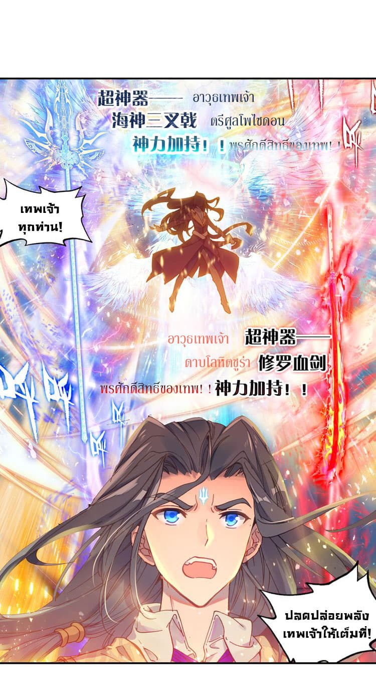 Douluo Dalu - Legends of the Tang's Hero 2-2