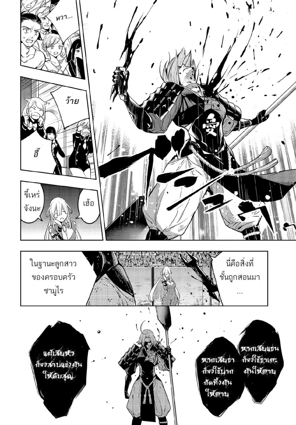 Majo Taisen - The War of Greedy Witches 3-วิถีของโลก
