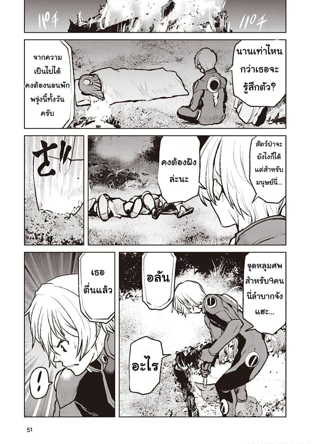 The Galactic Navy Officer Becomes an Adventurer อลันตะลุยแดนเวทมนตร์!! 2-ผู้ที่เกี่ยวข้องกับมนุษย์