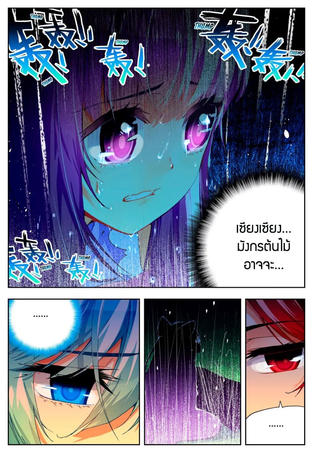 X - Epoch of the Dragon ยุคสมัยแห่งมังกร 38-38