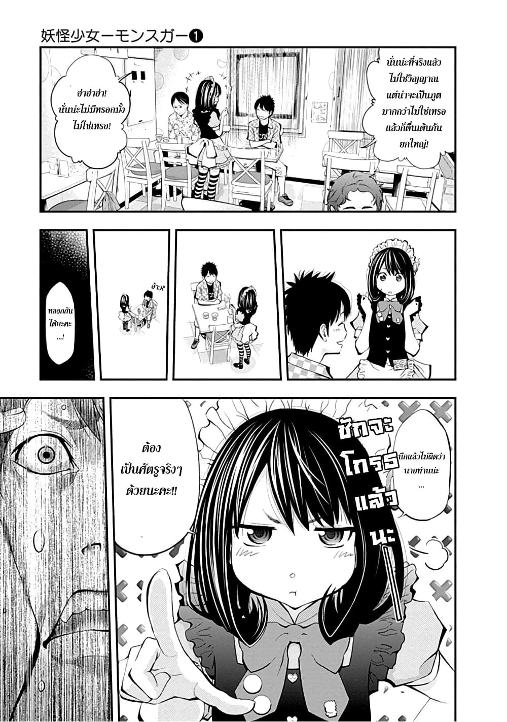 Youkai Shoujo 1-สาวภูติ! ปรากฎตัว!..ค่ะ