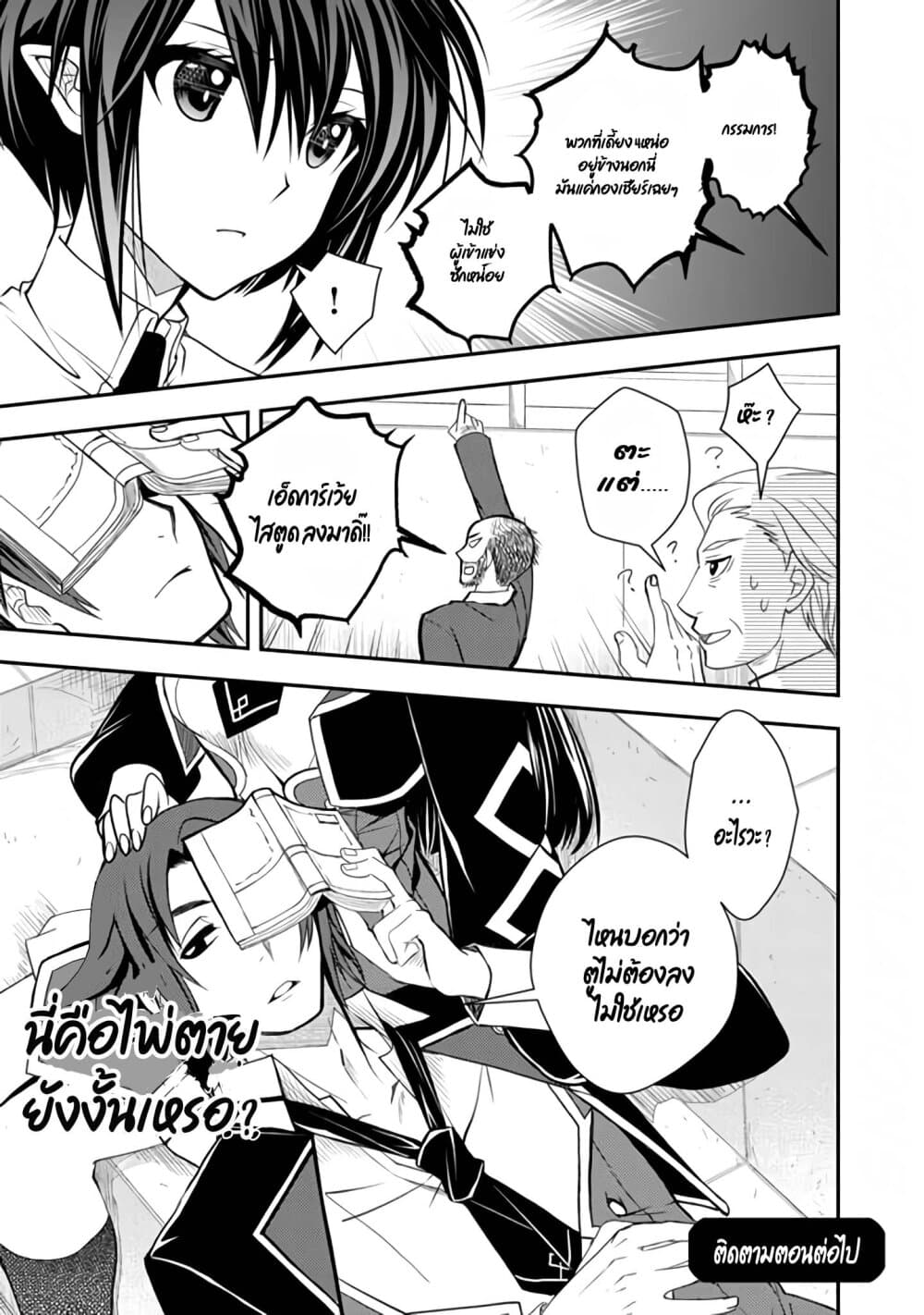 Level 1 no Saikyou kenja ~Noroi de sai kakyuu mahou shika tsukaenaikedo, kami no kanchigai de mugen no maryoku o te ni ire saikyou ni~ 13-เพื่อนร่วมชั้นของผมนี่เหนือกว่ามากเลยล่ะ