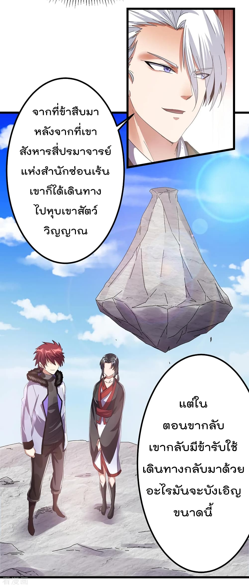 Immortal King of City ราชาอมตะแห่งนคร 95-95