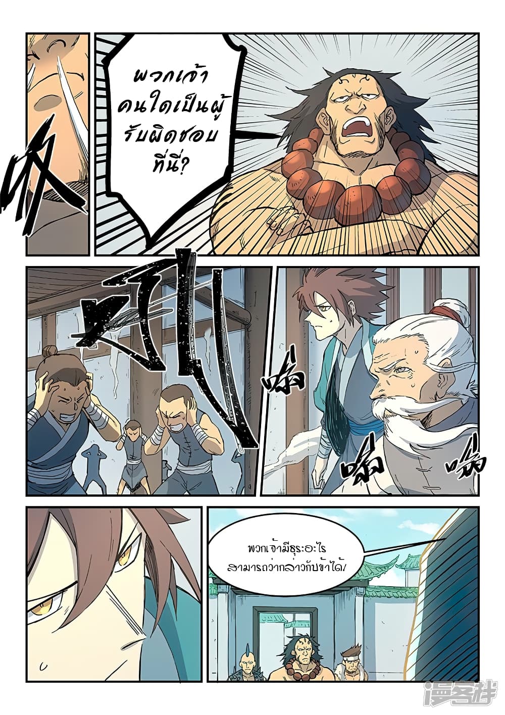 Star Martial God Technique 289-289