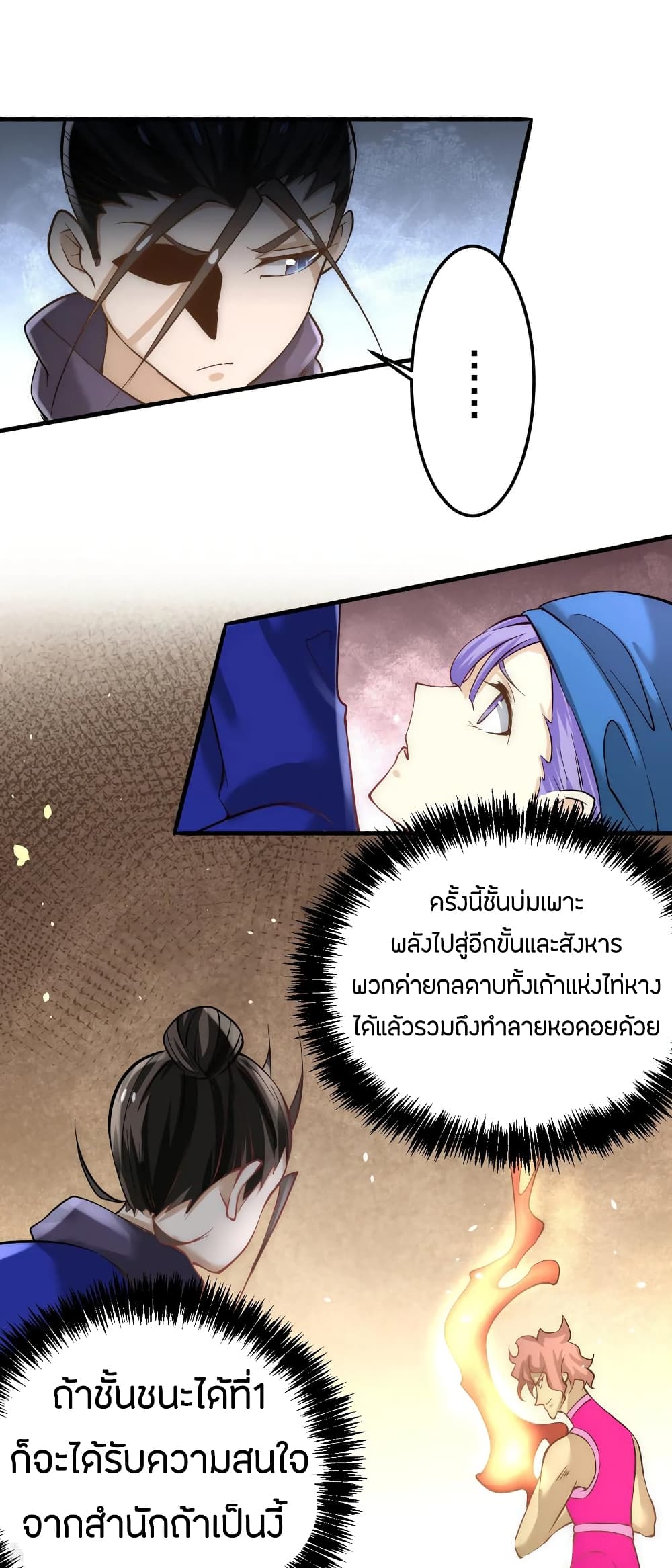 God Emperor of The City มหาเทพเซียนแห่งนคร 121-121