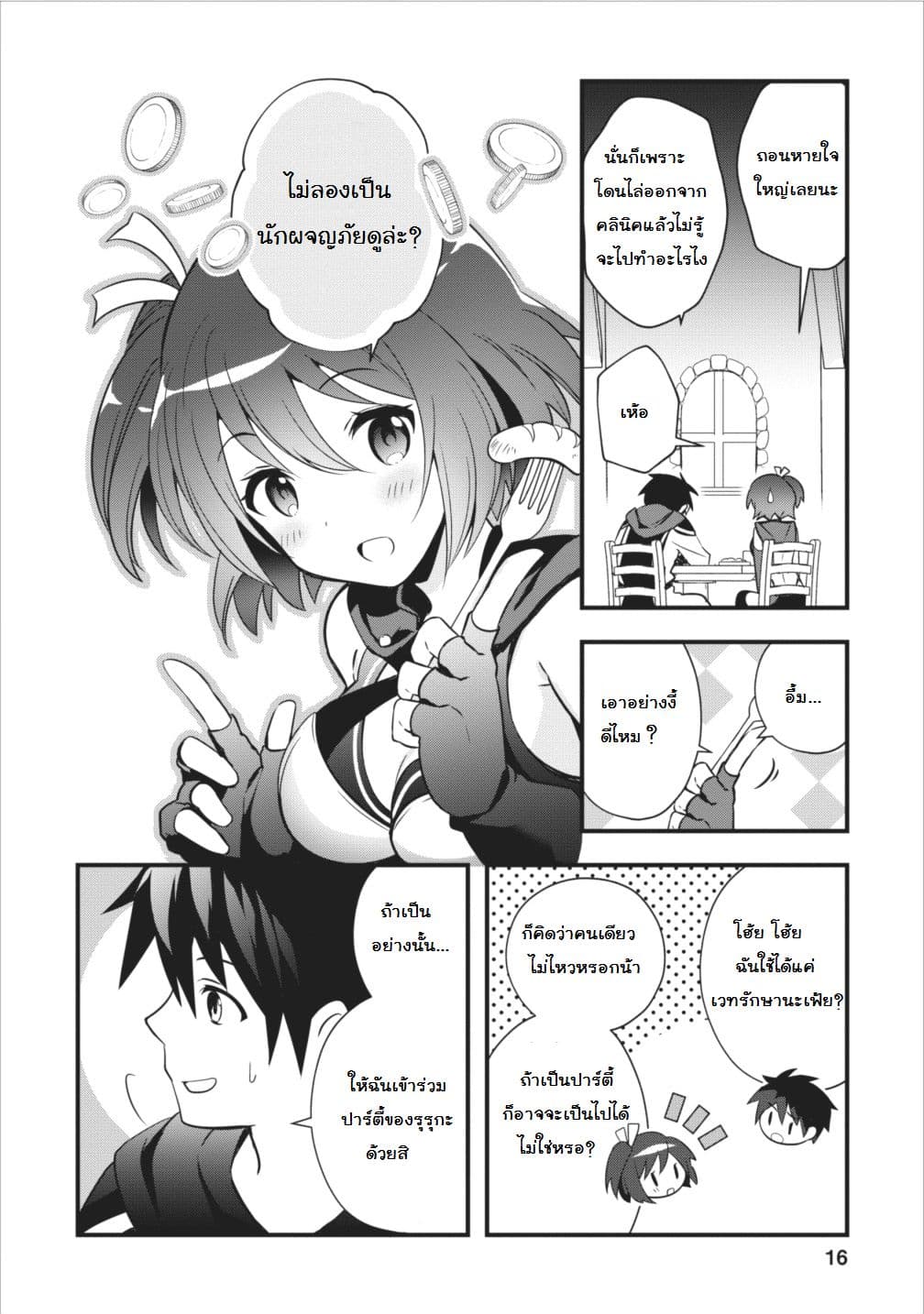 Isekai no Meikyuu Toshi de Chiyu Mahoutsukai Yattemasu 1-1