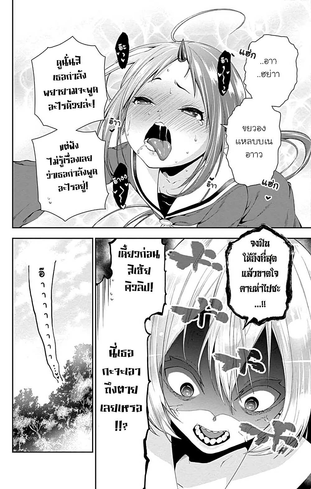 Otome no Harawata Hoshi no Iro คว้าหัวใจสาวน้อยแห่งดวงดาว 4-หนุ่มซิงสายดาร์คกับสาวน้อยพัดกระดาษ
