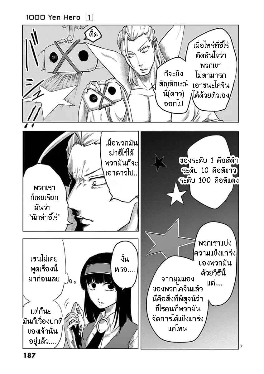 1000 Yen Hero 8-ดาวและการค้นพบ