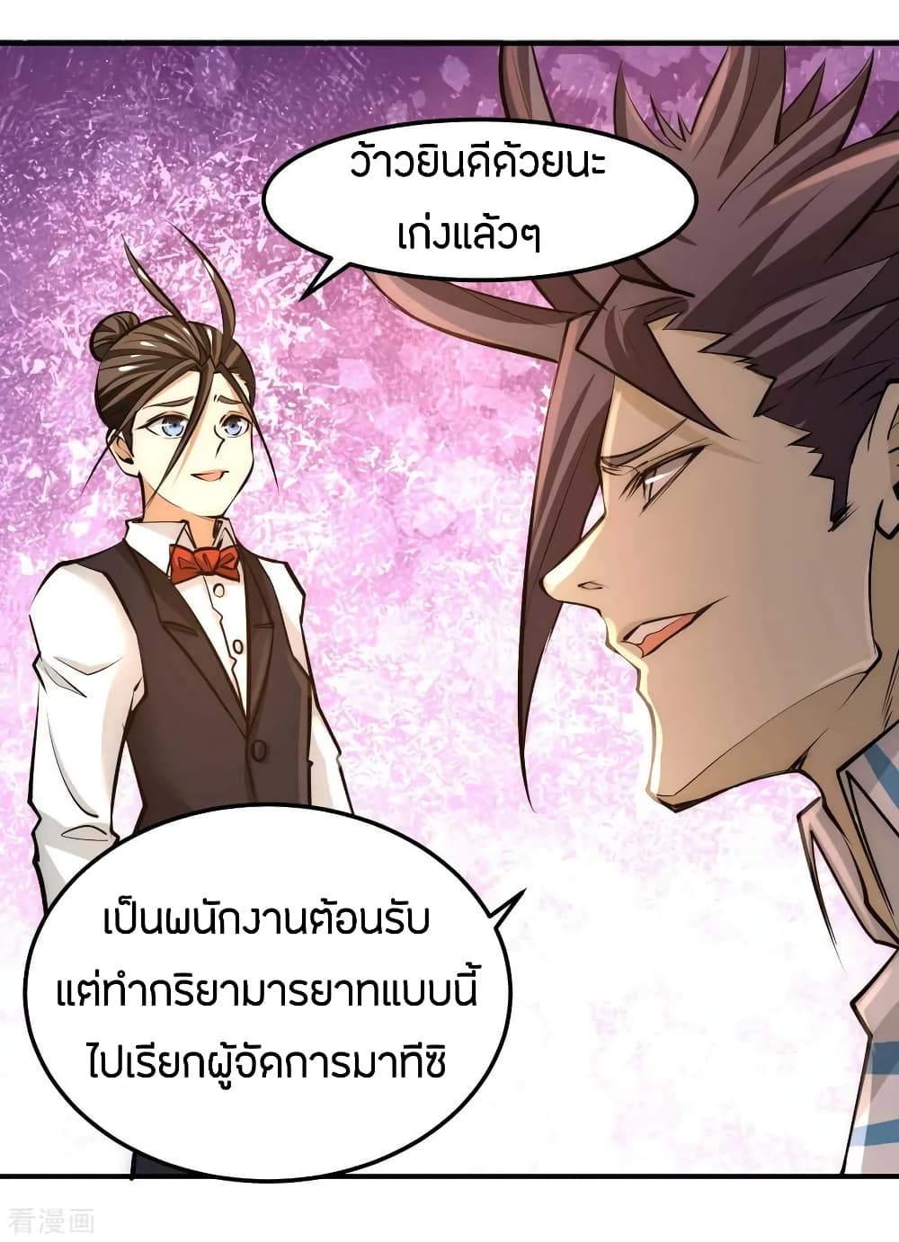 God Emperor of The City มหาเทพเซียนแห่งนคร 81-81