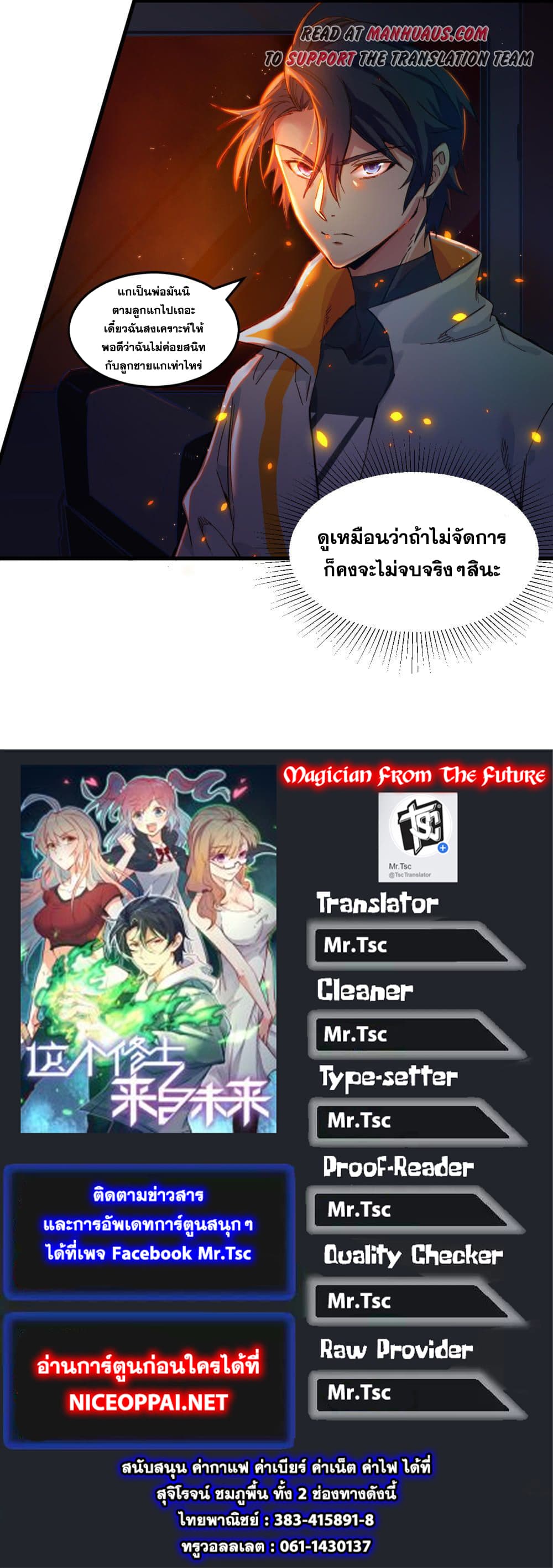 Magician from The Future 11-11