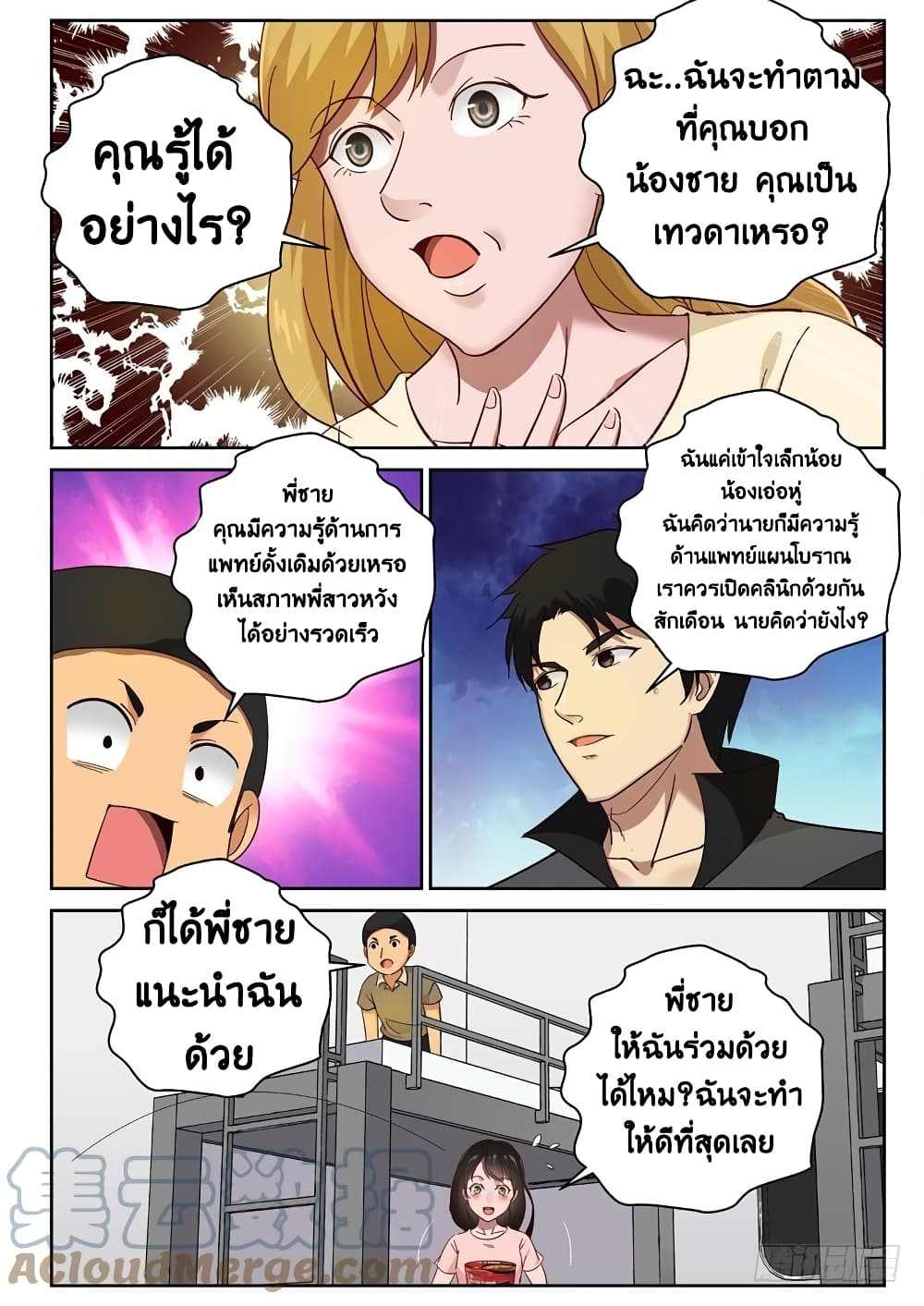 Strongest Abandoned Son บุรุษที่ถูกทอดทิ้ง 93-93