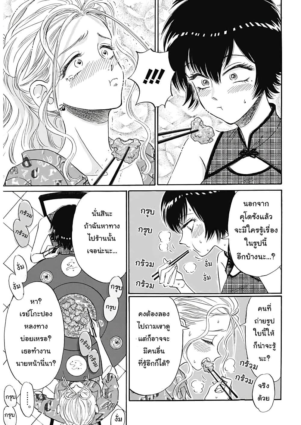 Kowloon Generic Romance 11-ฉันก็คือฉัน!!