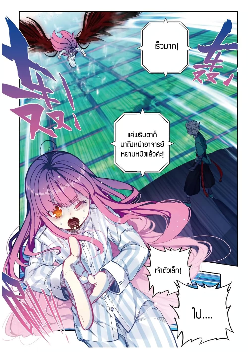 X - Epoch of the Dragon ยุคสมัยแห่งมังกร 87-87