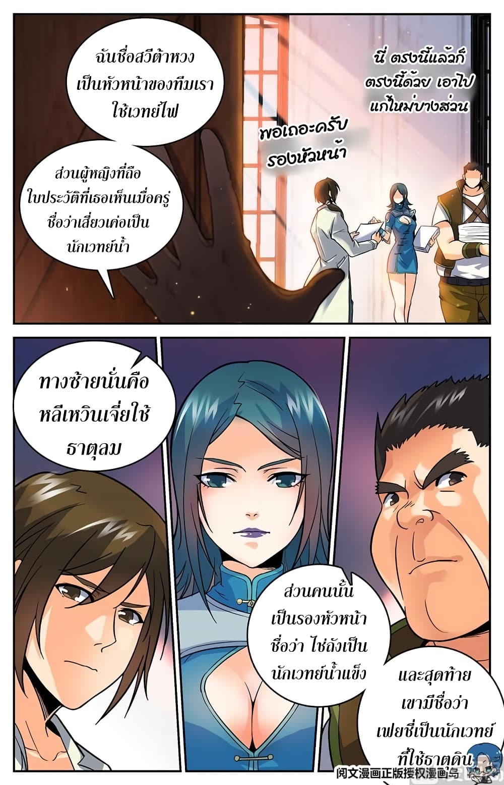 Versatile Mage จอมเวทย์เต็มพิกัด 29-29