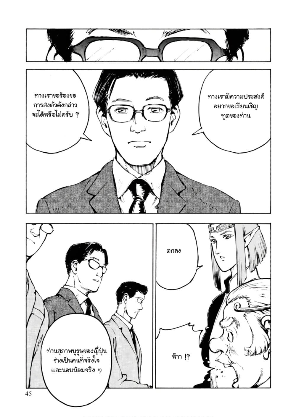 Nihonkoku Shoukan เมื่อประเทศญี่ปุ่นถูกวาปไปต่างโลก 1-ปะทะข้าศึก