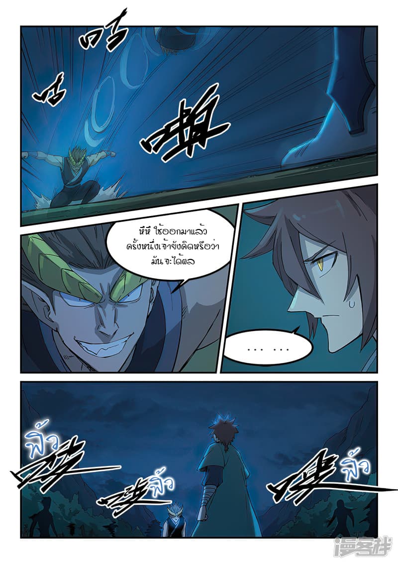 Star Martial God Technique 264-264