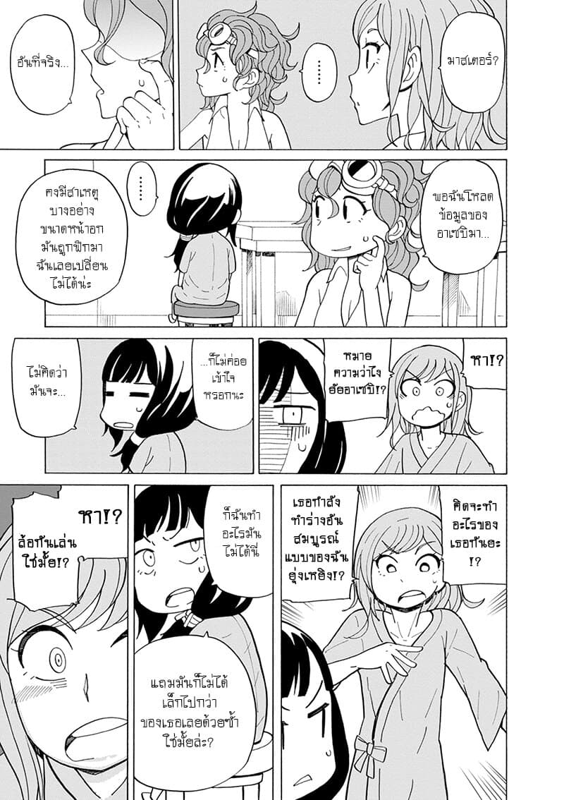 Asebi to Sora Sekai no Boukensha 44-พายุและเกาะปริศนา