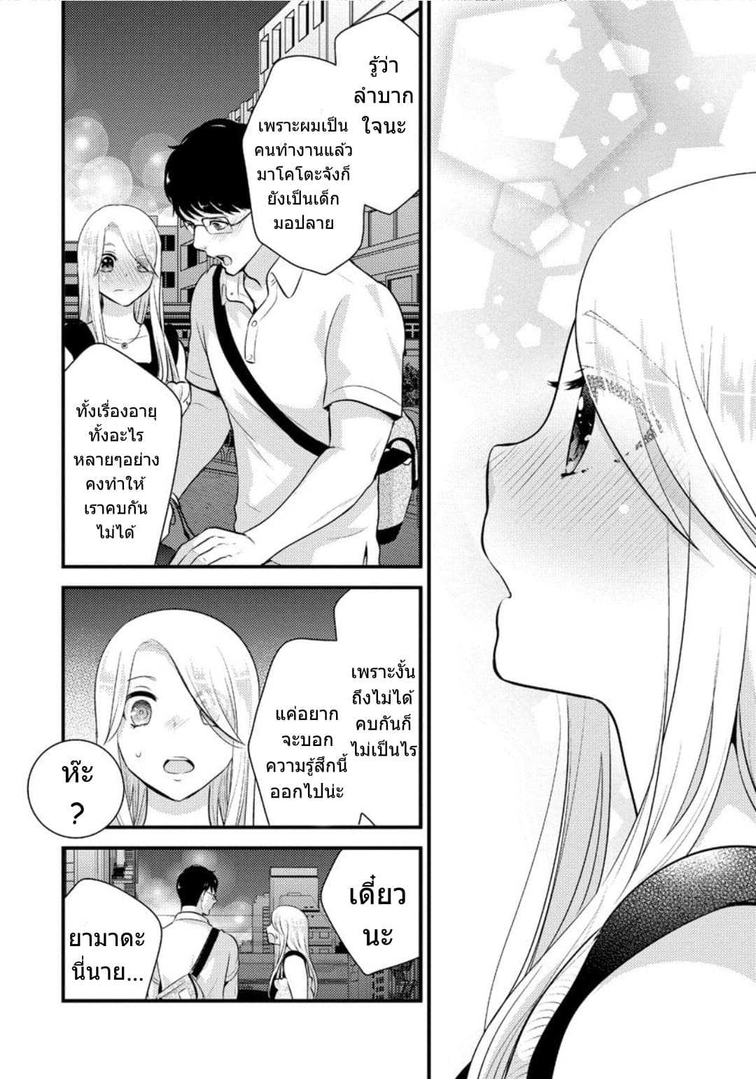 Saenai Riman to Yankee Joshi Kousei 13-13