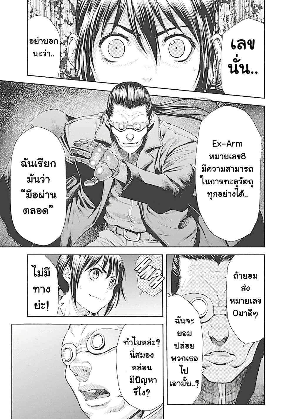 EX-ARM 2-เทคโนโลยีพลังจิต
