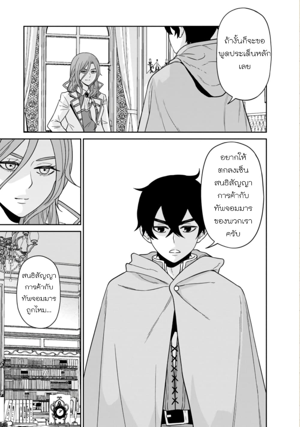 Maou-gun Saikyou no Majutsushi wa Ningen datta เมื่อมนุษย์ได้มาสร้างฮาเร็มในทัพจอมมาร 14-14