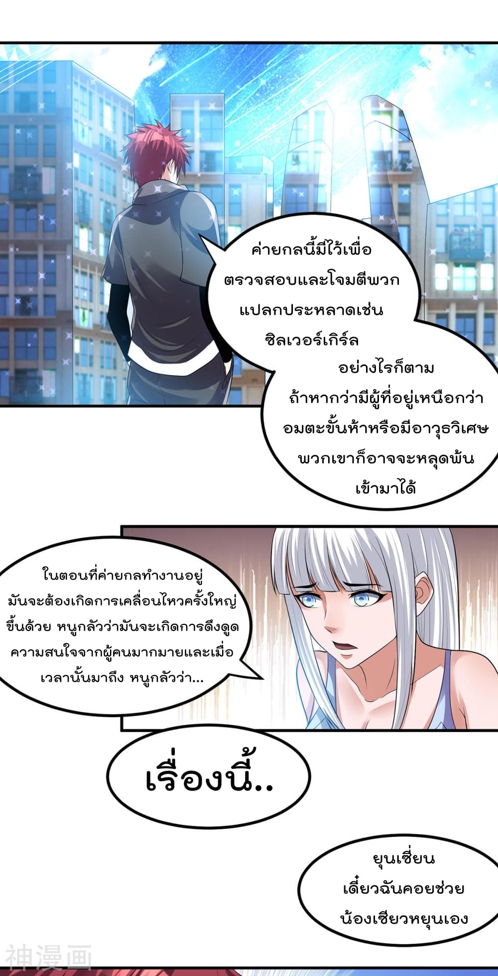 Immortal King of City ราชาอมตะแห่งนคร 126-126