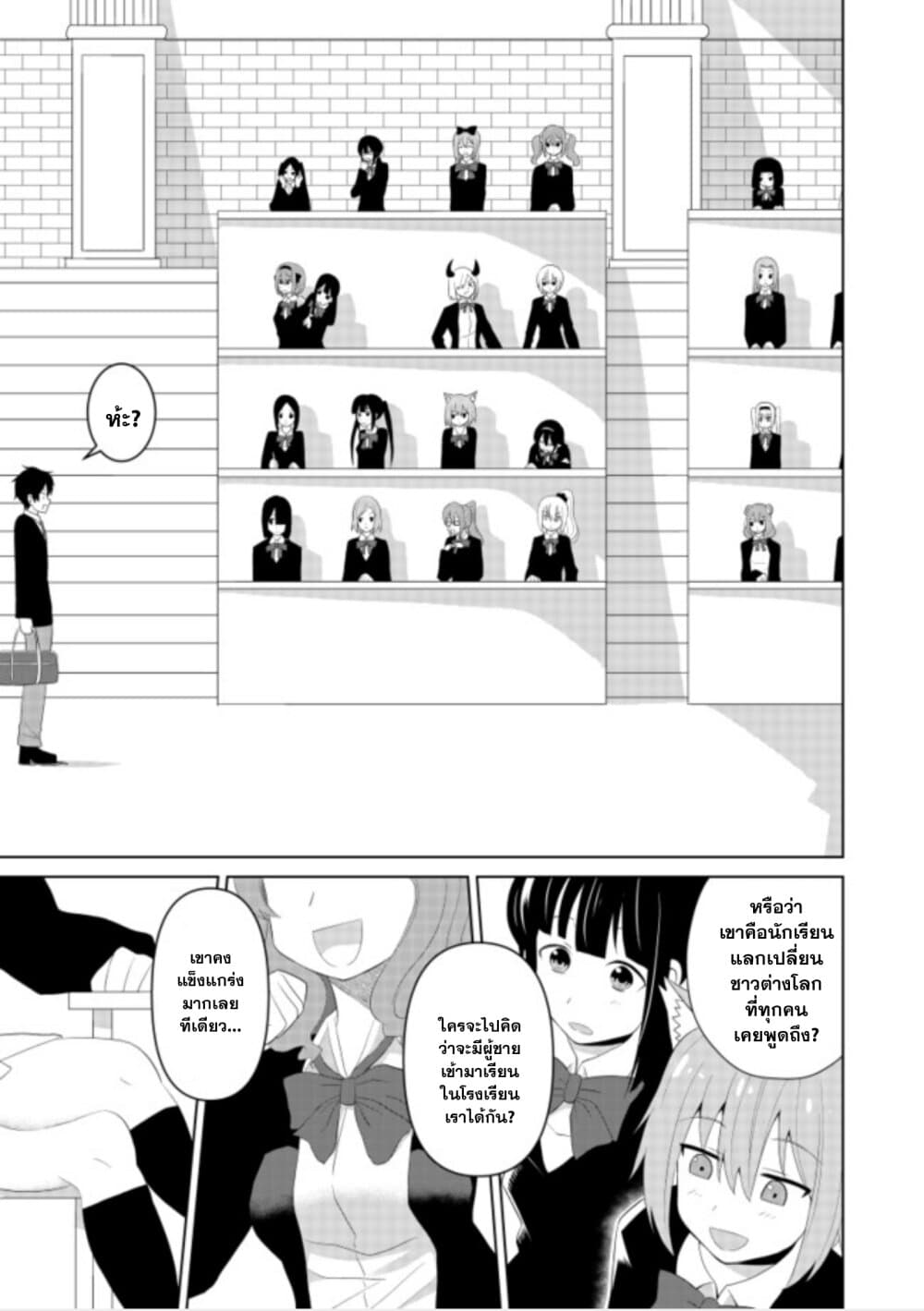 Chou Onna Kirai na Ore ga Isekai no Joshikou ni Ryuugaku Suru Koto ni Natta 2-2