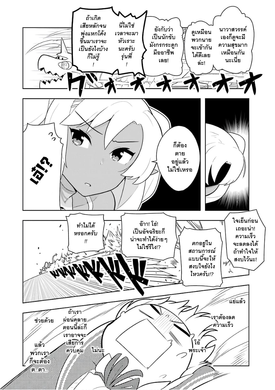 บริษัทมนต์ดำเนโครแกรนท์ // Wakamono no Kuro Mahou Hanare ga Shinkoku desu ga, Shuushoku shite Mitara Taiguu Iishi, Shachou mo Tsukaima mo Kawaikute Saikou desu! 6-6