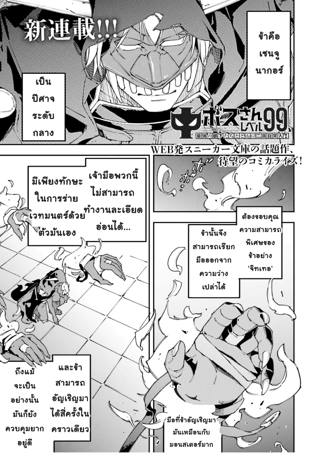 The Middle Manager LV.99, Starts His Second Life with His Best Team! บอสดันเจี้ยนระดับ 99 มาบริหารดันเจี้ยนกันเถอะ!! 1-1
