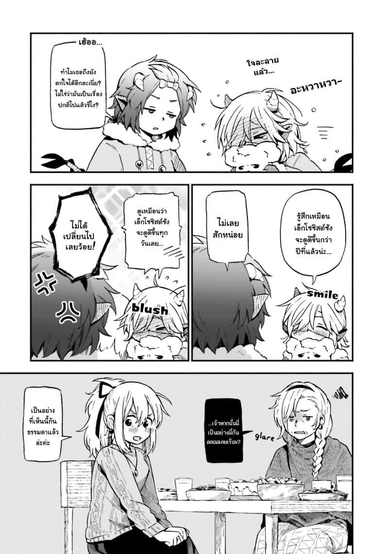 Exorcist and Devil-chan 28-First Exorcist-san and Demon-chan