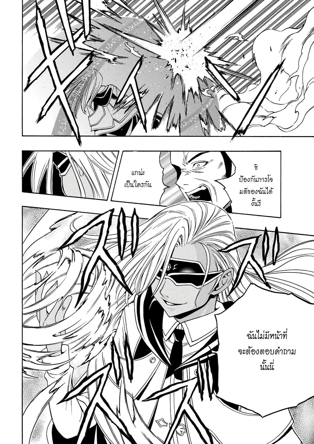 Kenja no Mago 8-8