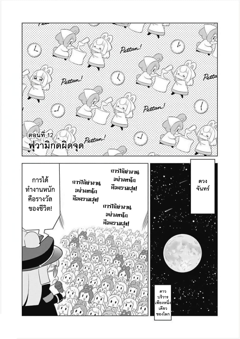 Usagi-moku Shachiku-ka น้องต่ายแรงงานทาส 12-12