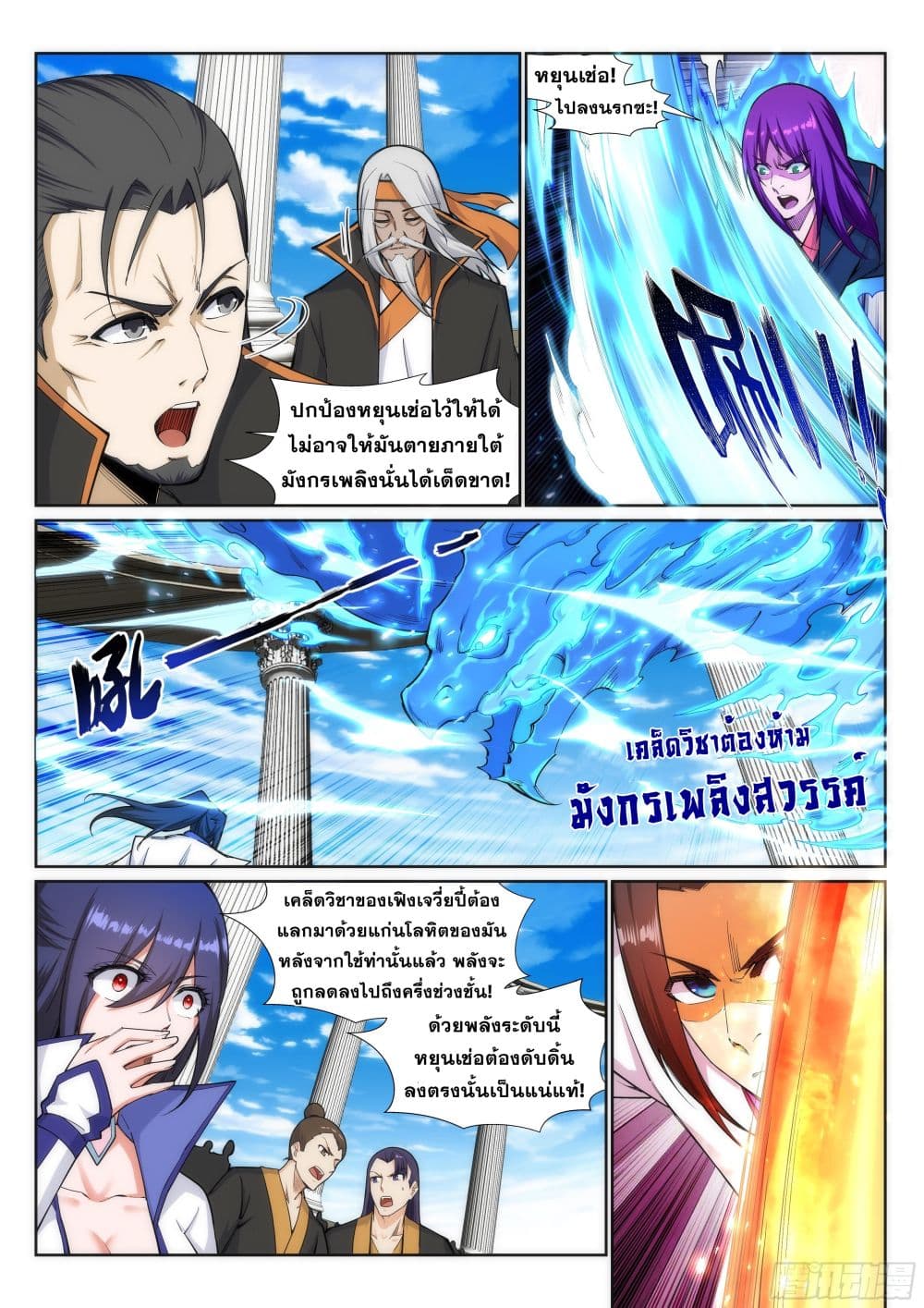 Against the Gods อสูรพลิกฟ้า 139-139