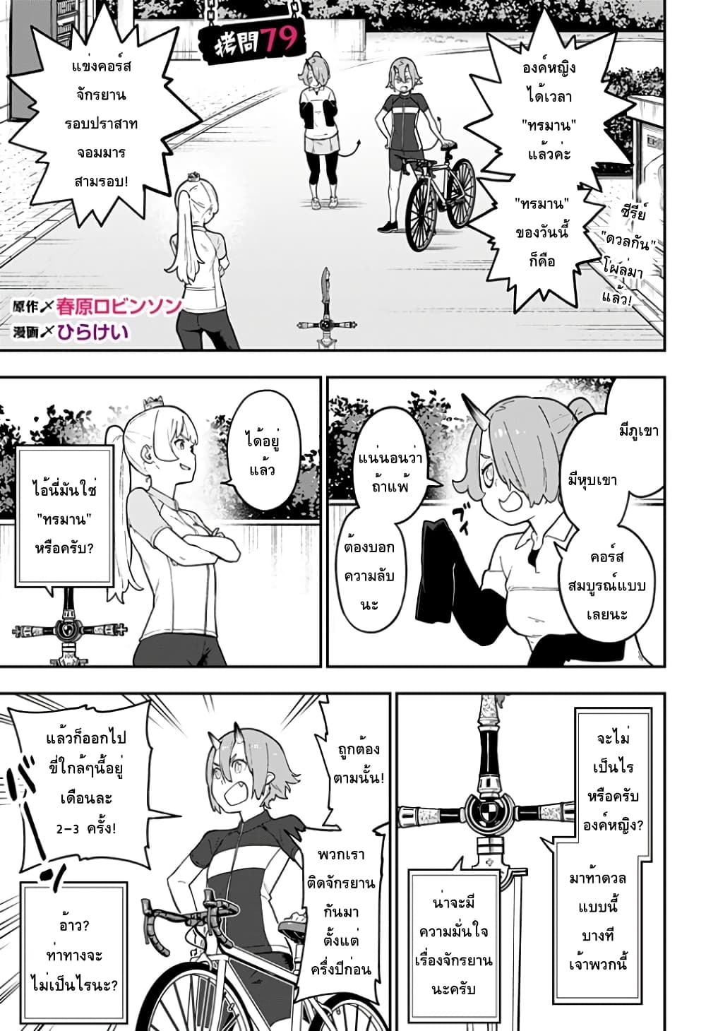 Hime-sama "Goumon" no Jikandesu ได้เวลา "ทรมาน" เจ้าหญิงแล้วค่ะ 79-79