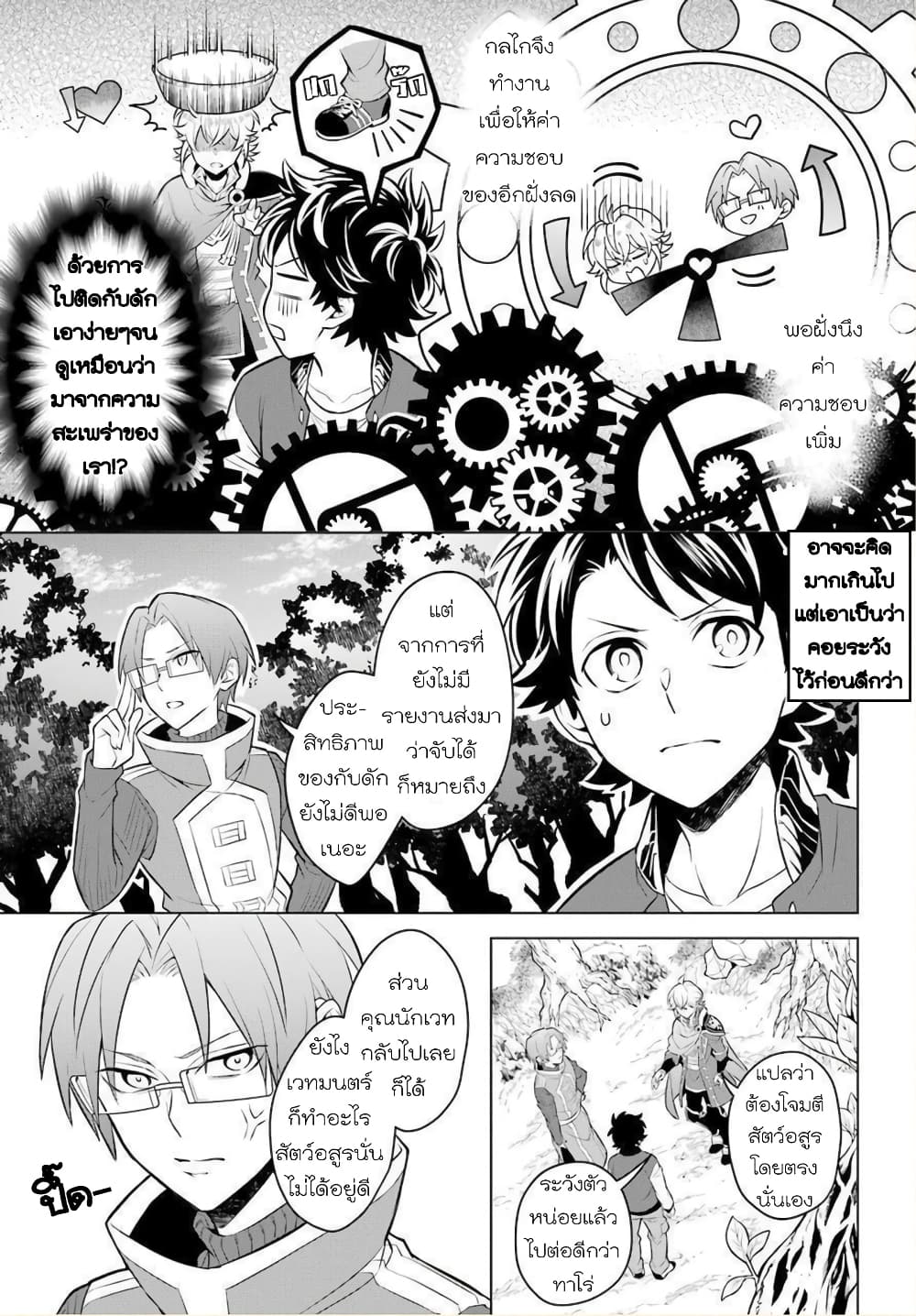 Otome Game Tensou Ore ga Heroine de Kyuuseishu!? 9-กXจั๊วะในป่า VS ตัวผม!?