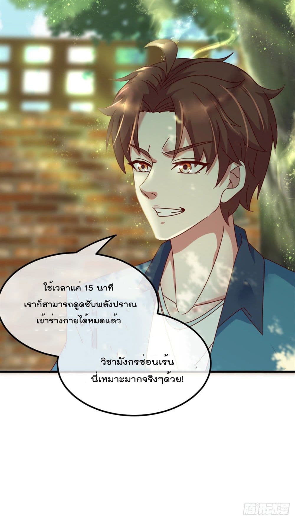 Rebirth Earth Immortal Venerable การหวนคืนของเซียนสวรรค์ 1-1