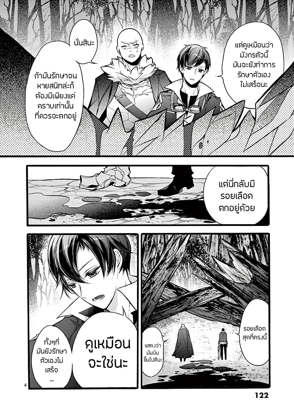 Saikyou Shoku <Ryukishi> Kara Shokyu Shoku <Hakobiya> Ni Nattano Ni, Naze Ka Yushatachi Kara Tayoraretemasu 13-13