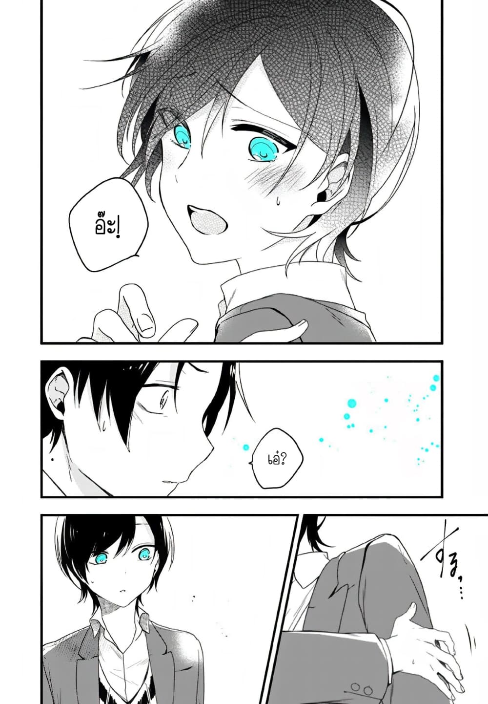 Seibetsu "Mona Lisa" no Kimi he. 9-สัมผัส (1)