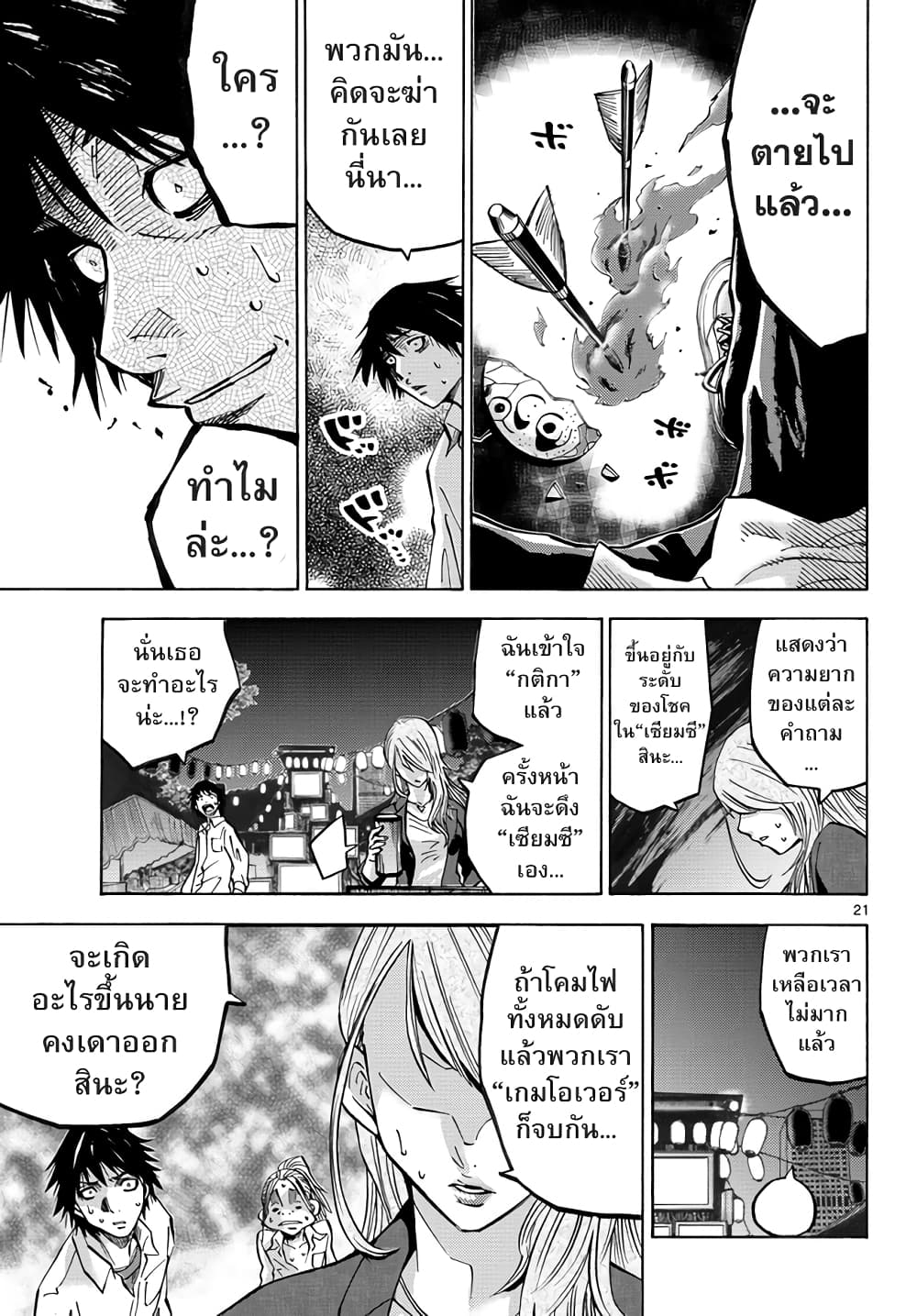 Imawa no Kuni no Alice 2-3ดอกจิก (1)