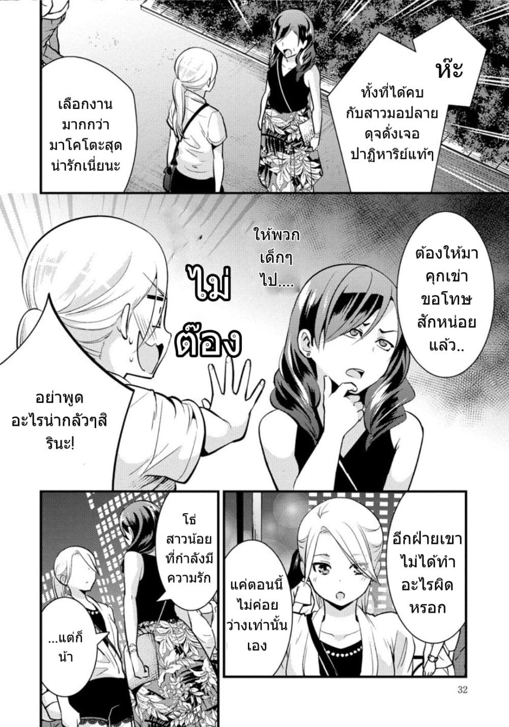 Saenai Riman to Yankee Joshi Kousei 23-23