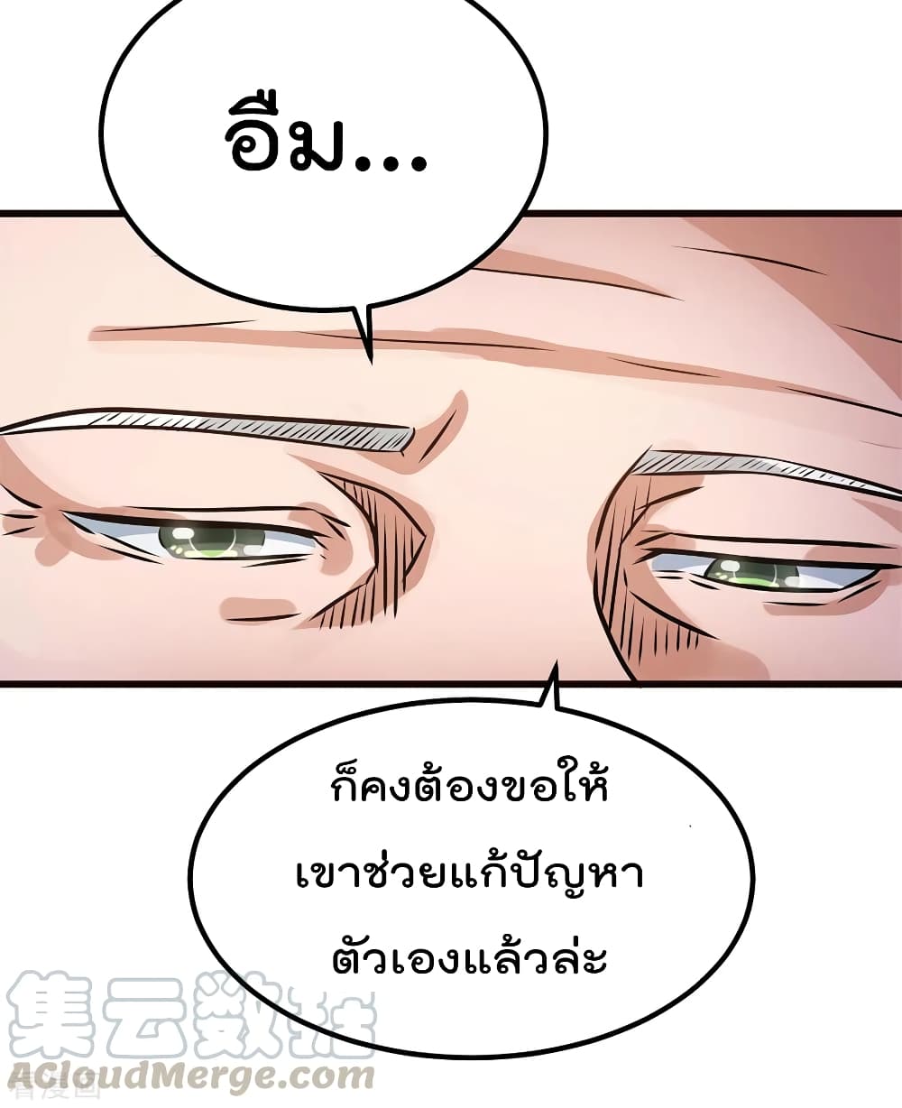 Immortal King of City ราชาอมตะแห่งนคร 91-91